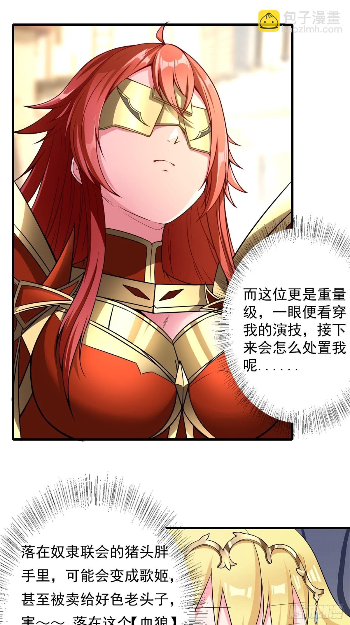🍹候補聖女 13.太美丽啦 哎这不城主吗 第5页