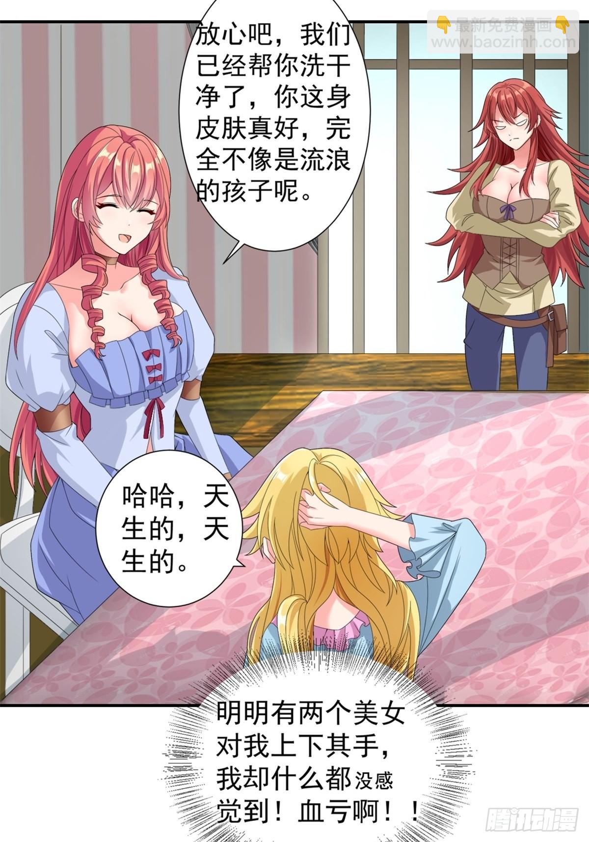 🍹候補聖女 15.实不相瞒，我是男美女 第12页