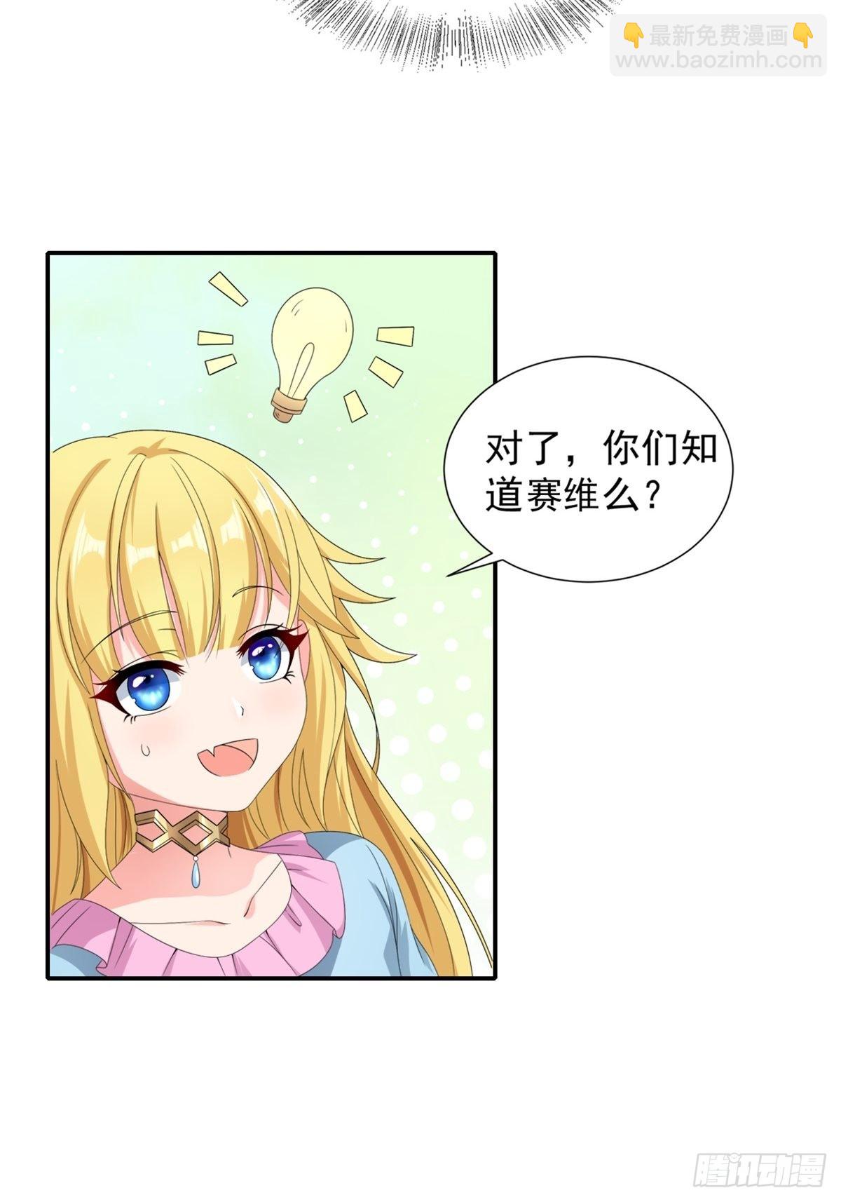 🍹候補聖女 15.实不相瞒，我是男美女 第13页