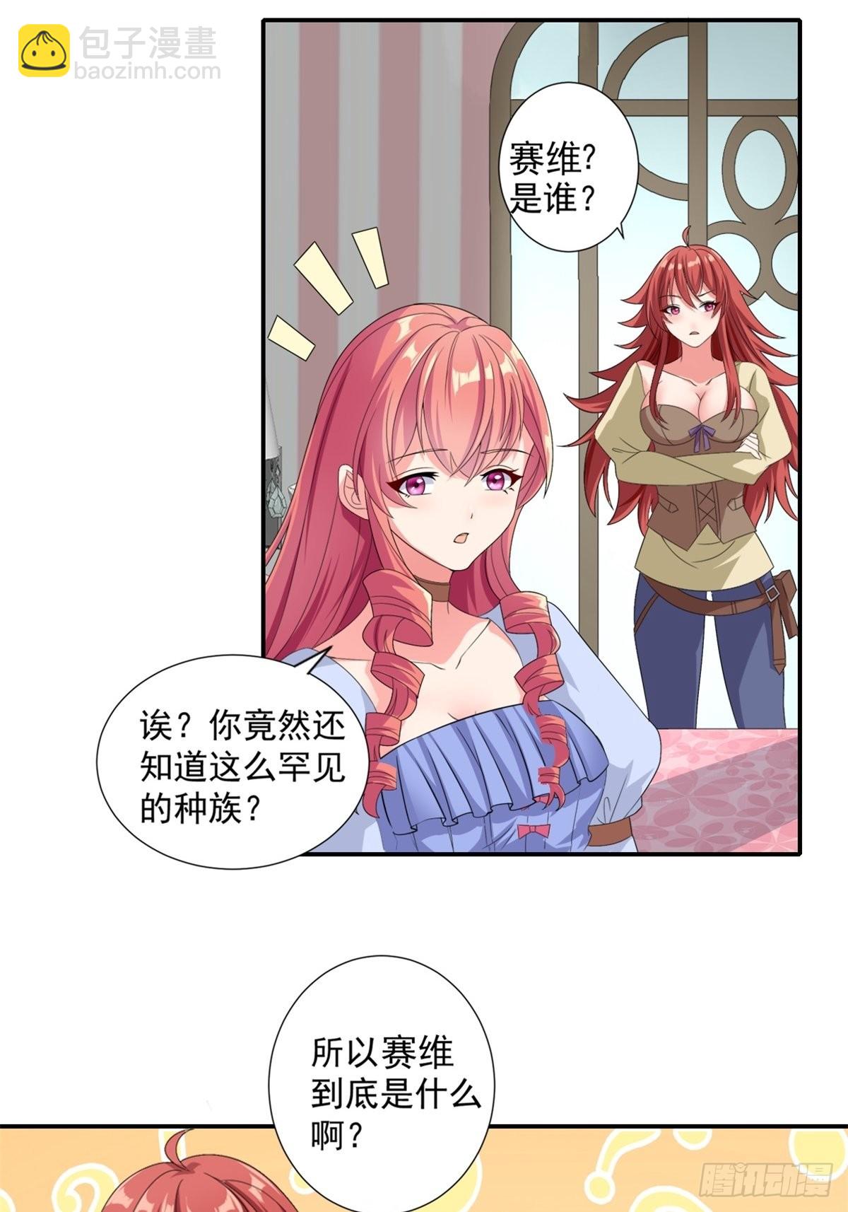 🍹候補聖女 15.实不相瞒，我是男美女 第14页