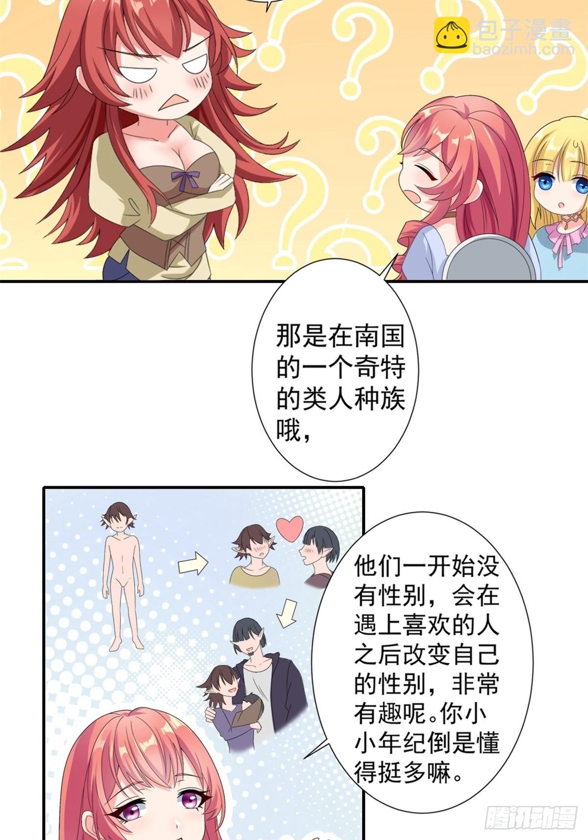 🍹候補聖女 15.实不相瞒，我是男美女 第15页