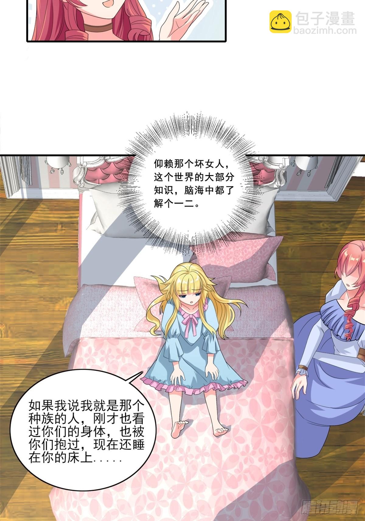 🍹候補聖女 15.实不相瞒，我是男美女 第16页