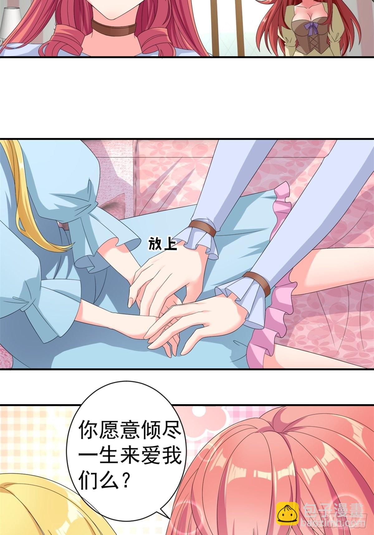 🍹候補聖女 15.实不相瞒，我是男美女 第19页