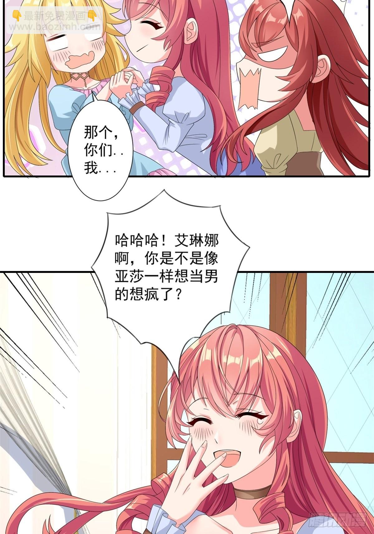 🍹候補聖女 15.实不相瞒，我是男美女 第21页