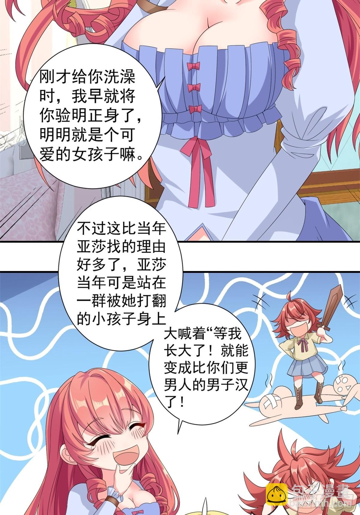 🍹候補聖女 15.实不相瞒，我是男美女 第22页