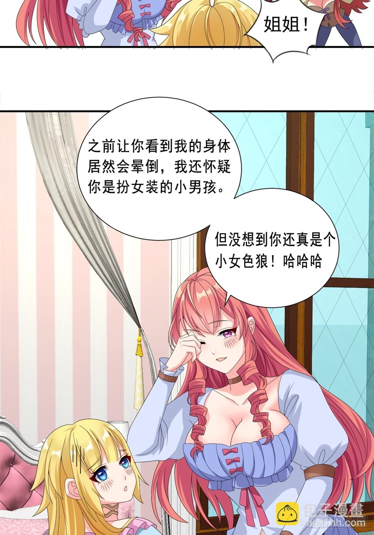 🍹候補聖女 15.实不相瞒，我是男美女 第23页
