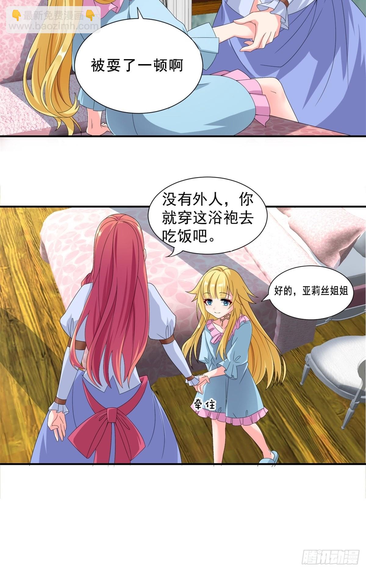 🍹候補聖女 15.实不相瞒，我是男美女 第24页