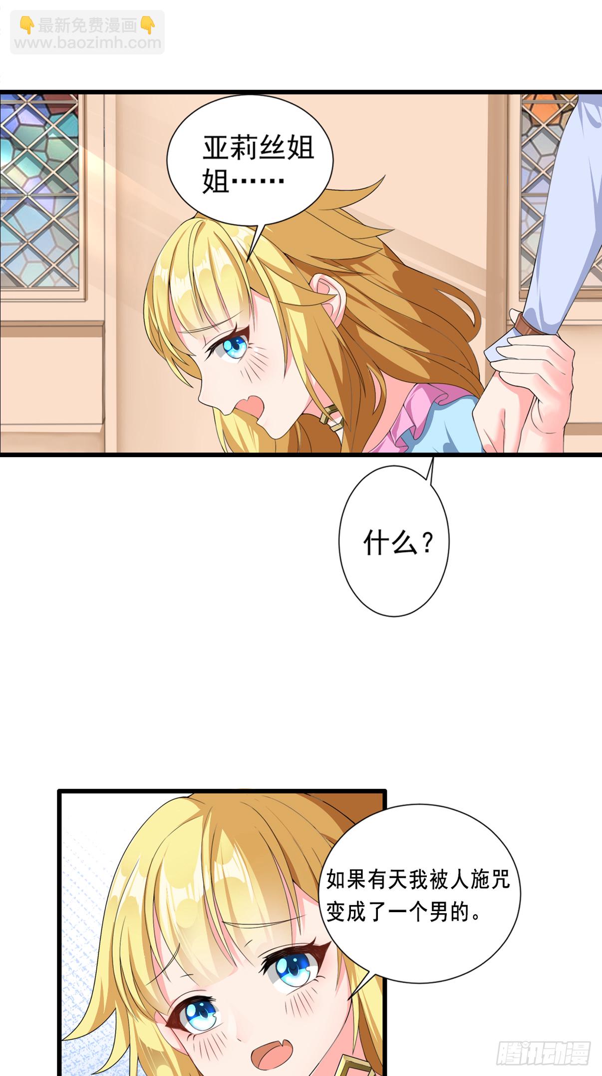 🍹候補聖女 15.实不相瞒，我是男美女 第26页