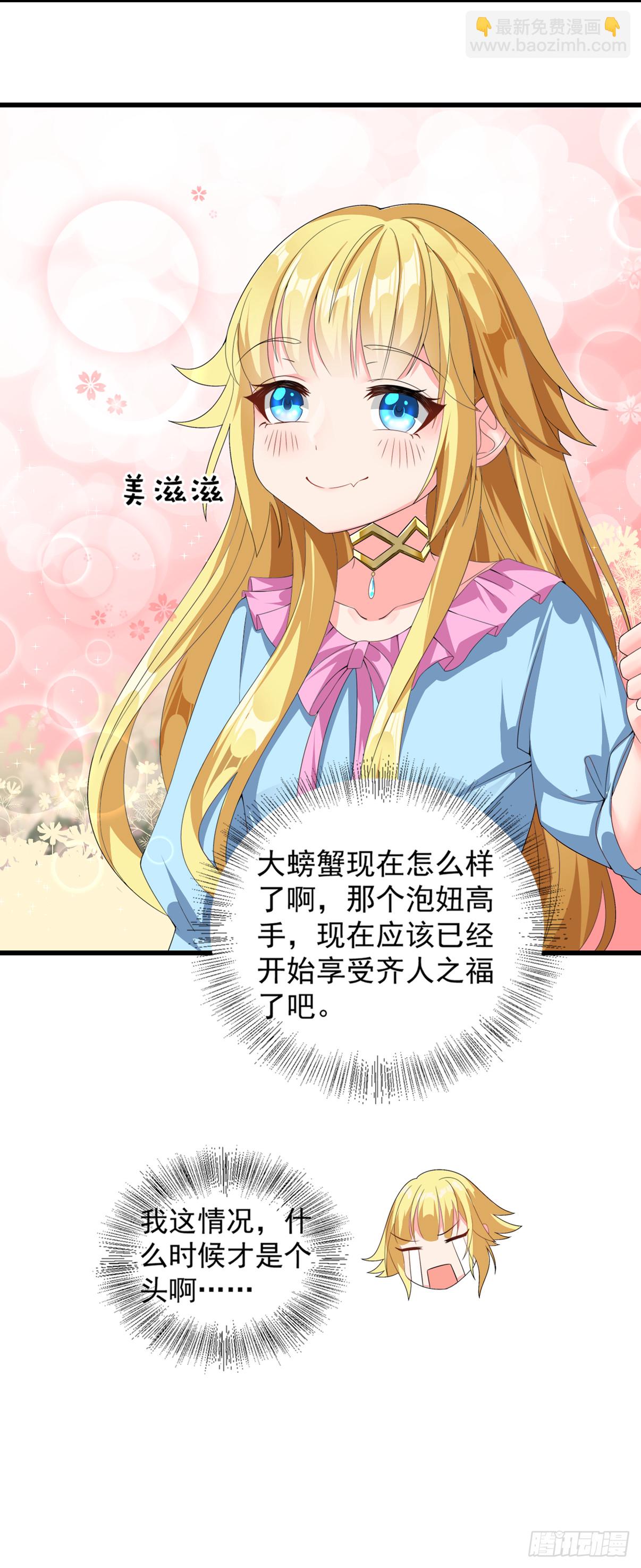 🍹候補聖女 15.实不相瞒，我是男美女 第30页