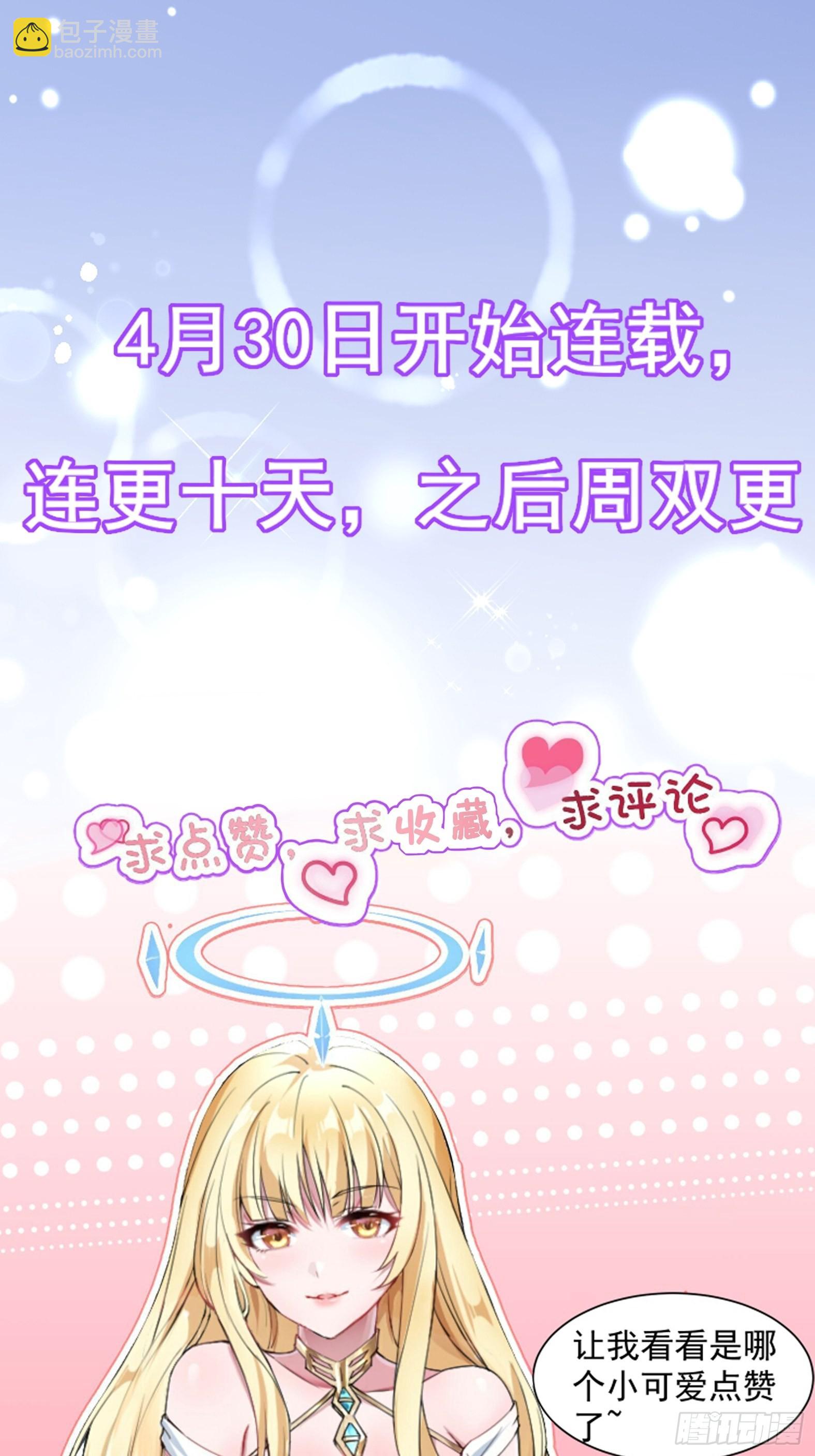 🍹候補聖女 15.实不相瞒，我是男美女 第32页