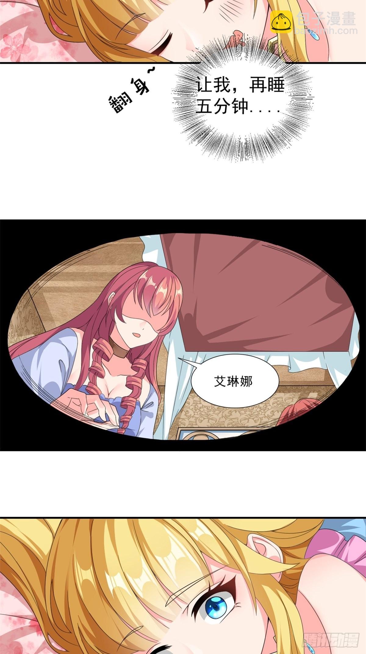 🍹候補聖女 15.实不相瞒，我是男美女 第6页