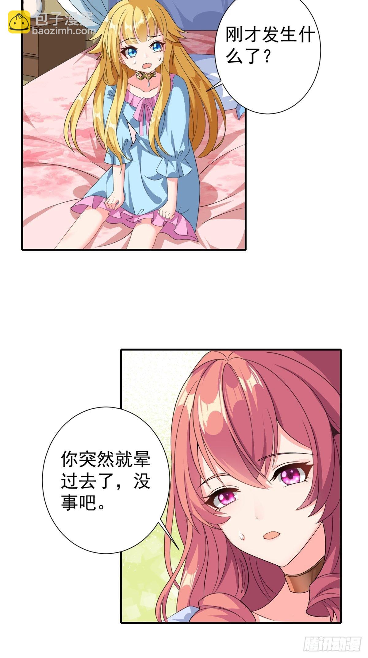 🍹候補聖女 15.实不相瞒，我是男美女 第9页