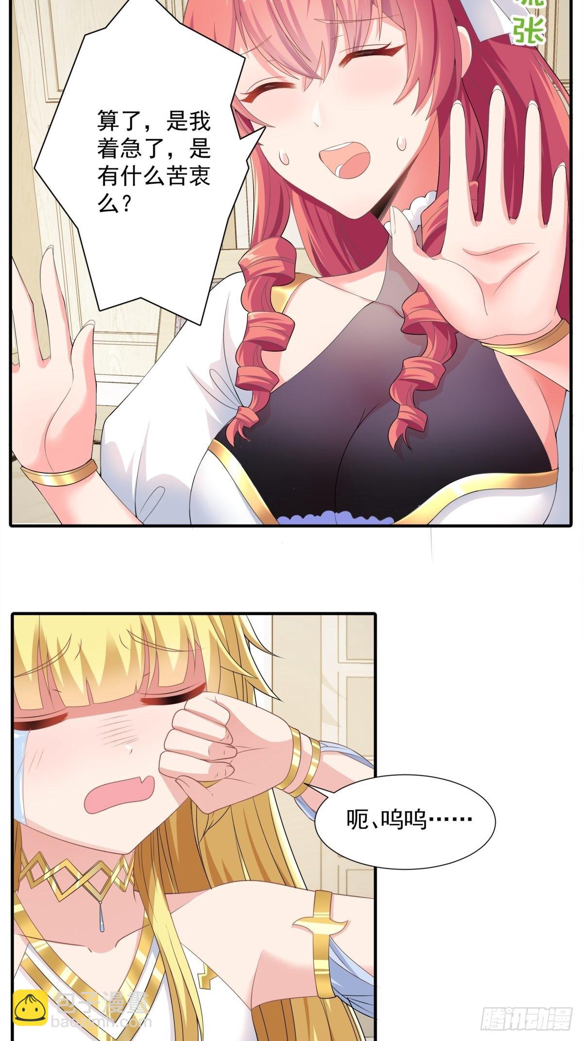 🍹候補聖女 17.差点被识破 第14页