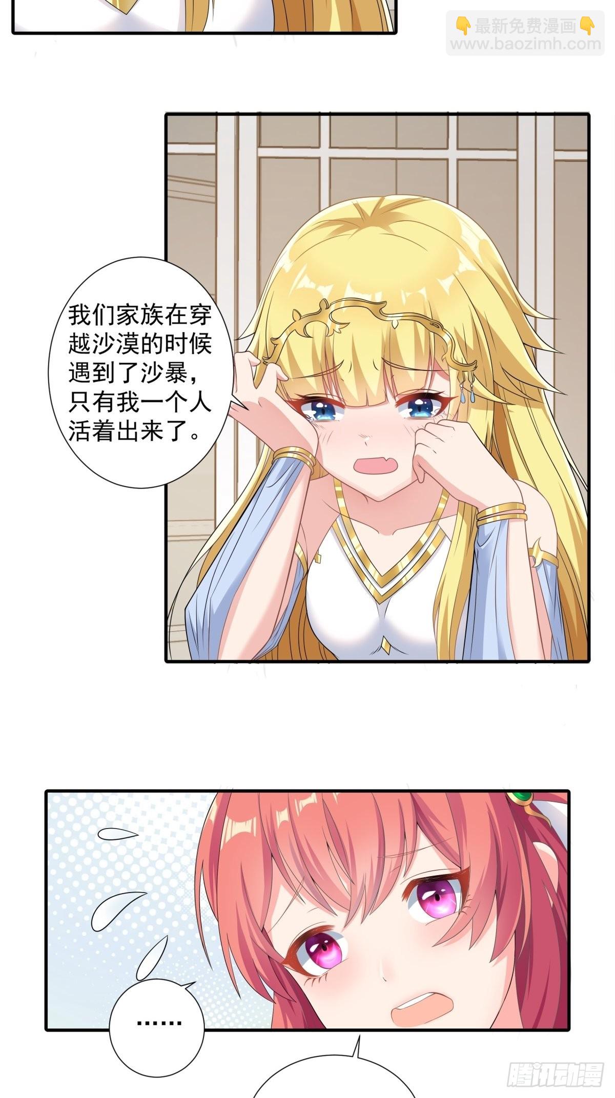 🍹候補聖女 17.差点被识破 第15页
