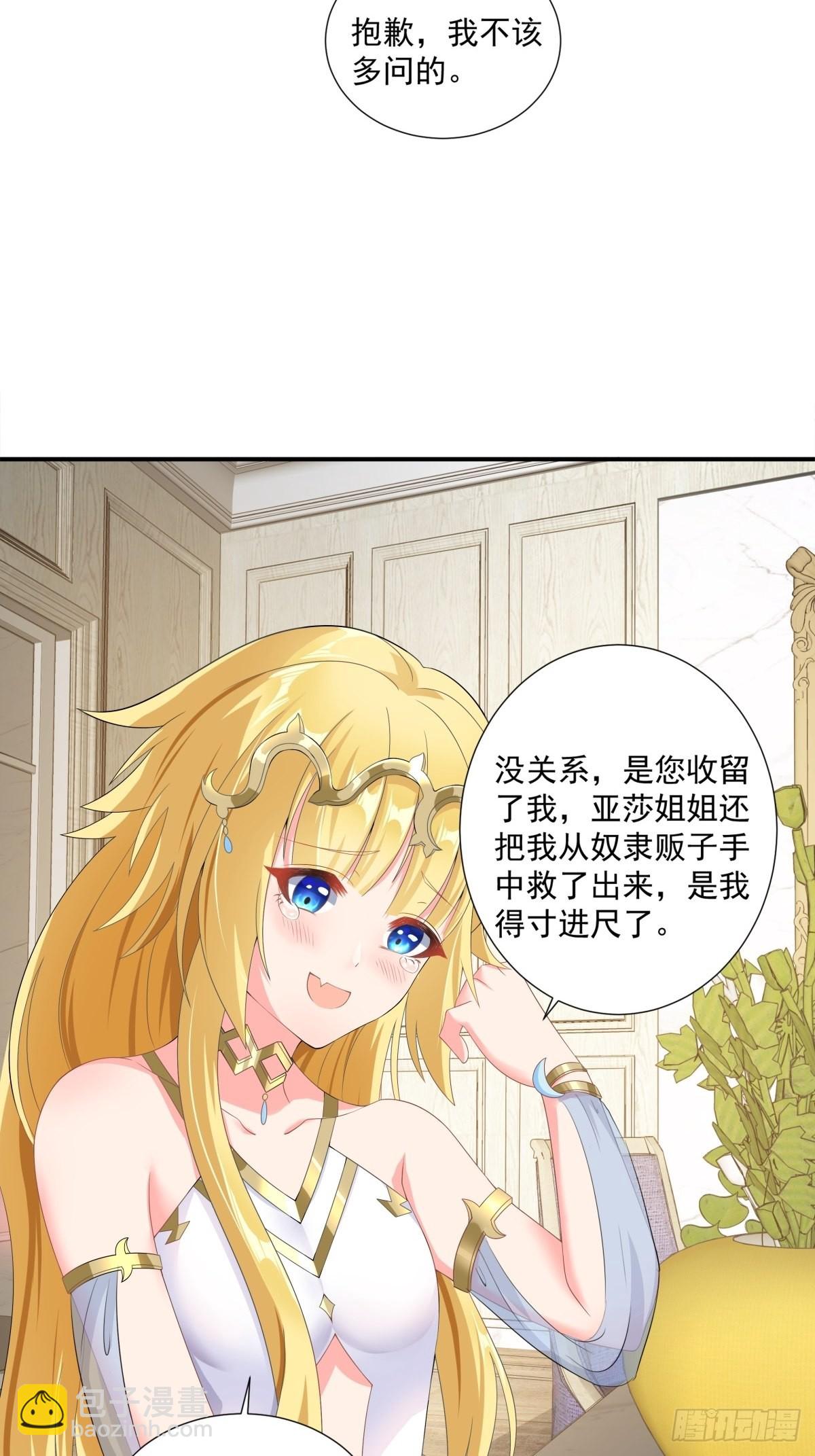 🍹候補聖女 17.差点被识破 第16页
