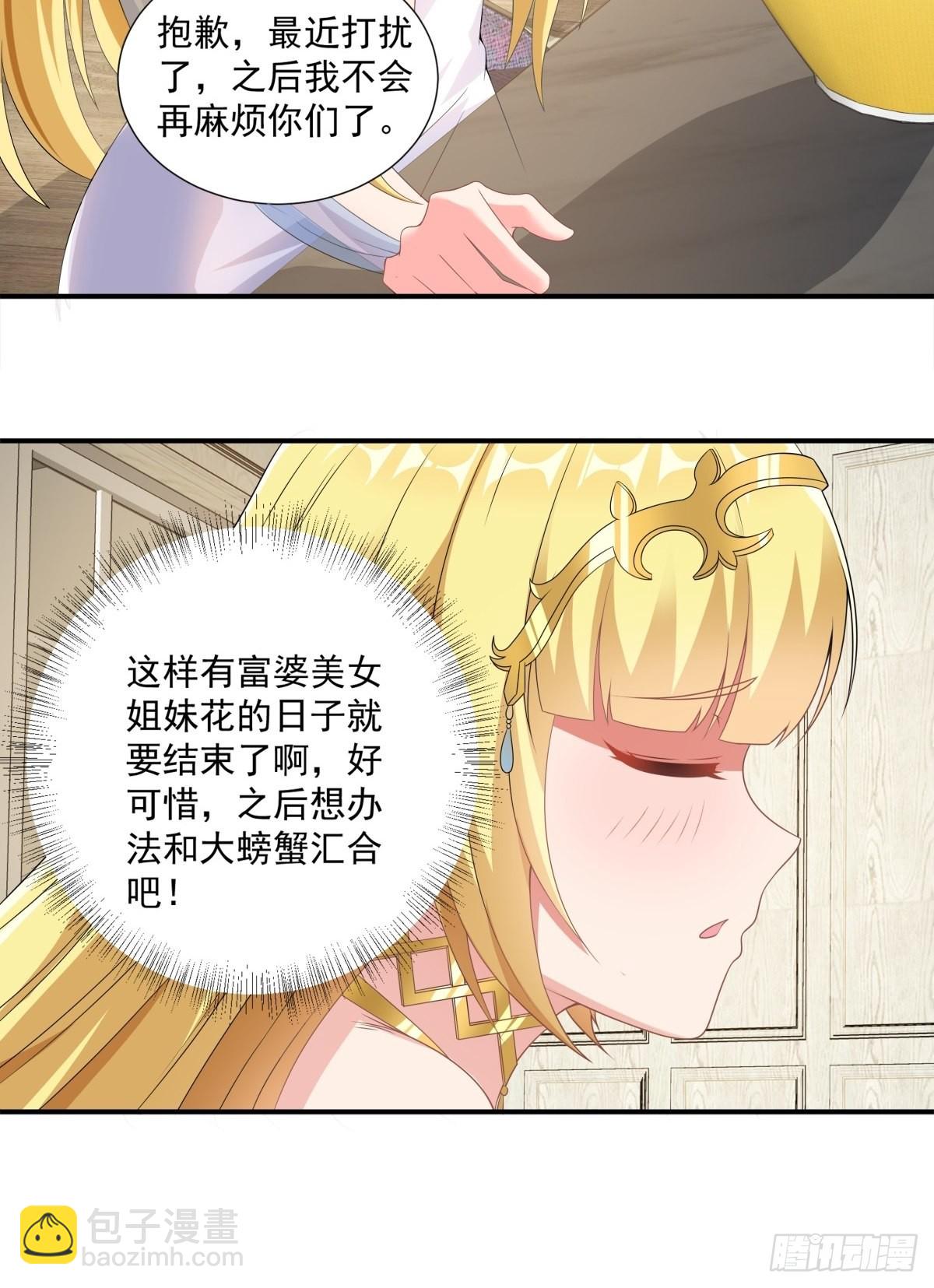 🍹候補聖女 17.差点被识破 第17页