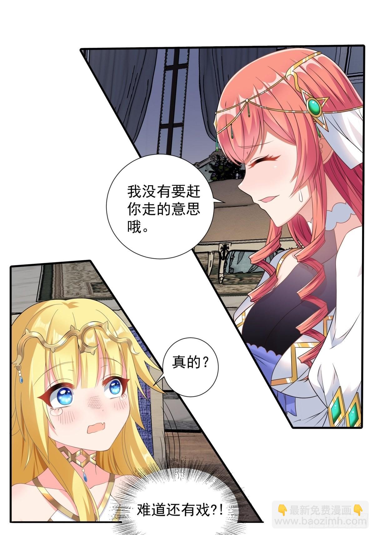 🍹候補聖女 17.差点被识破 第18页