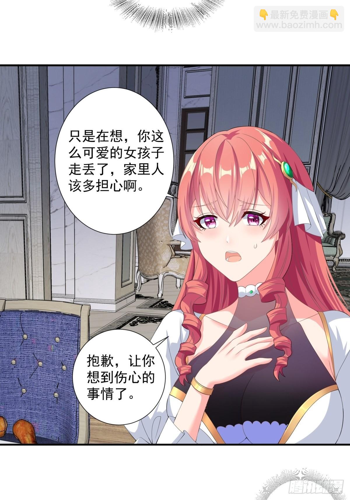 🍹候補聖女 17.差点被识破 第19页