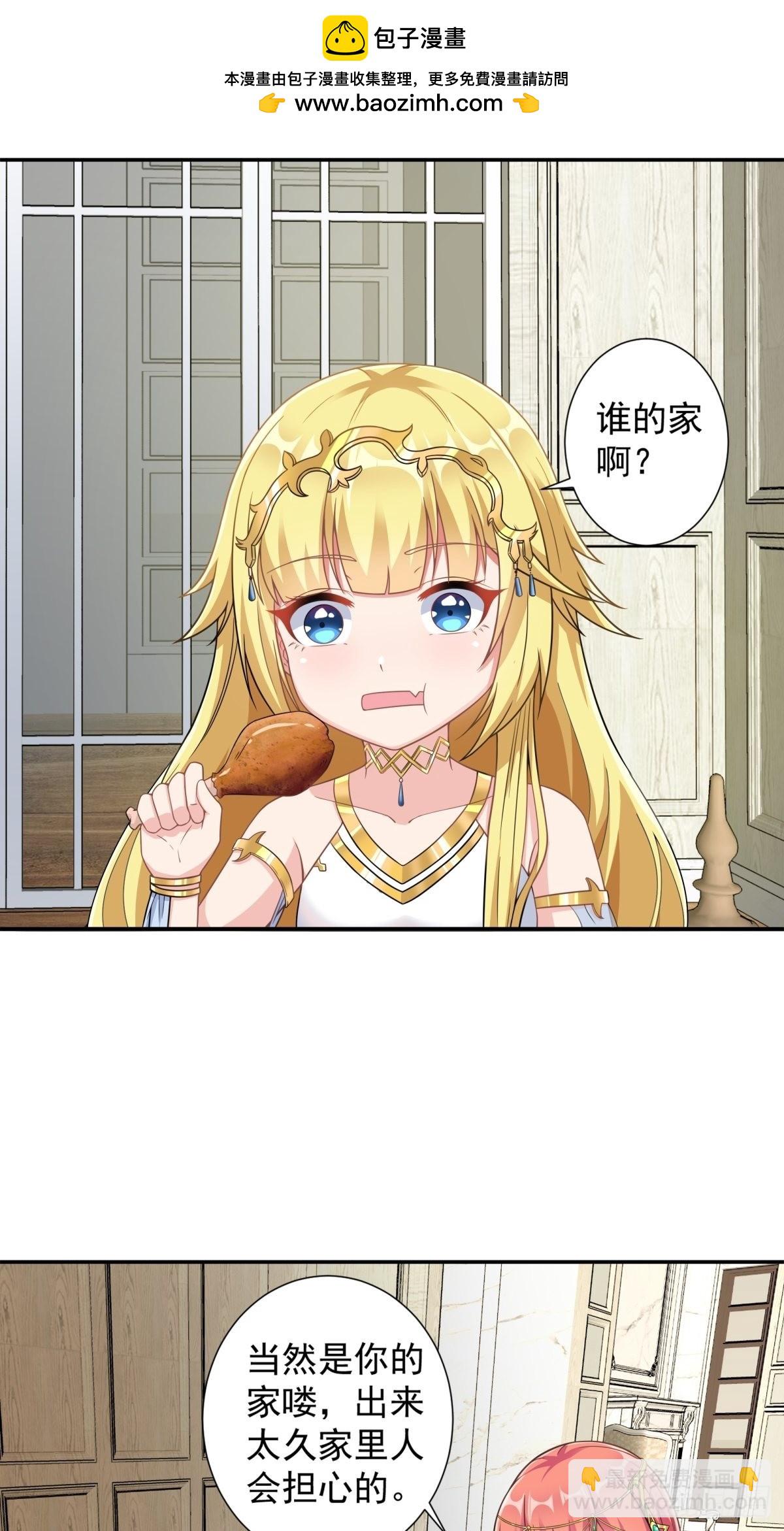 🍹候補聖女 17.差点被识破 第2页