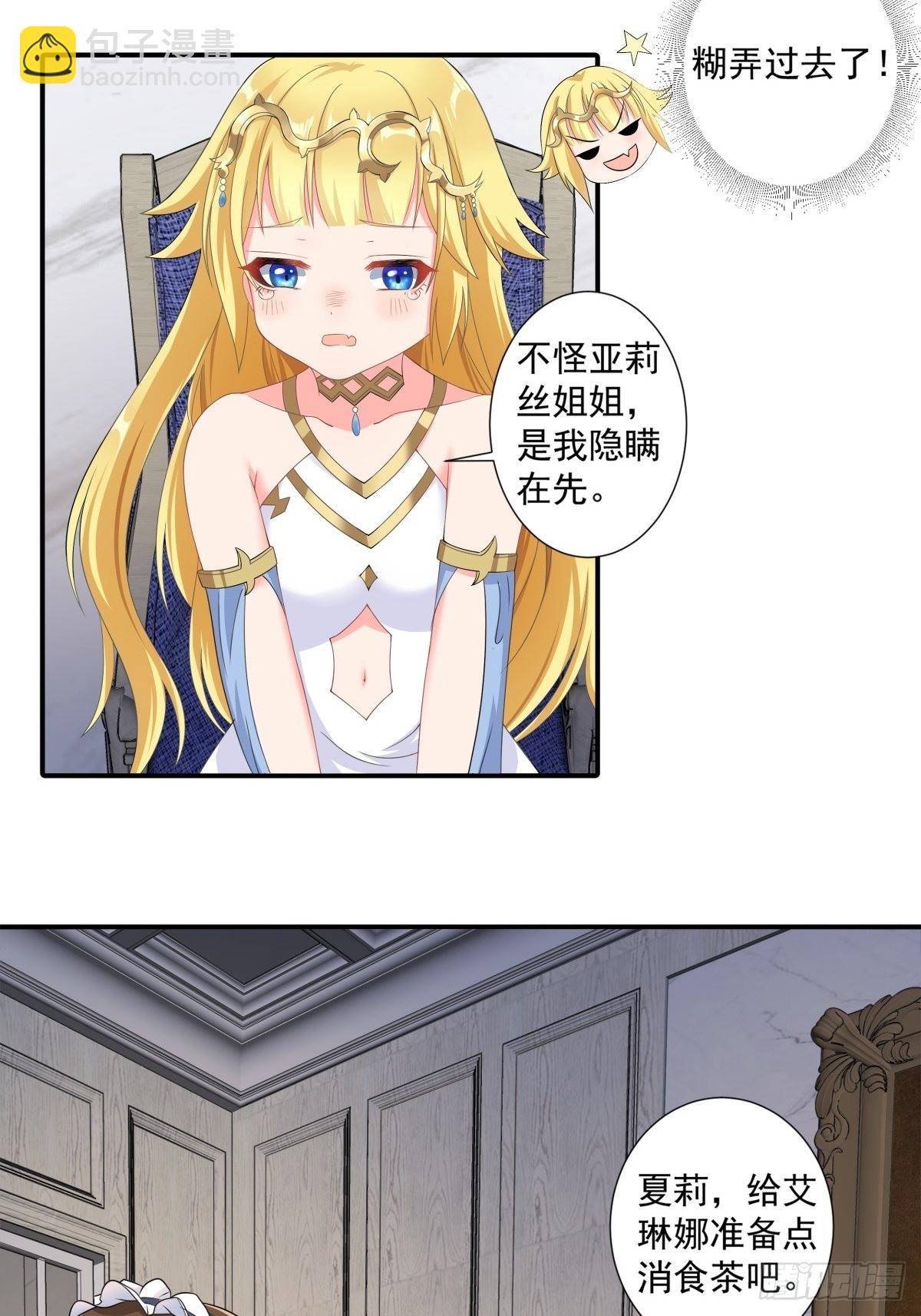 🍹候補聖女 17.差点被识破 第20页