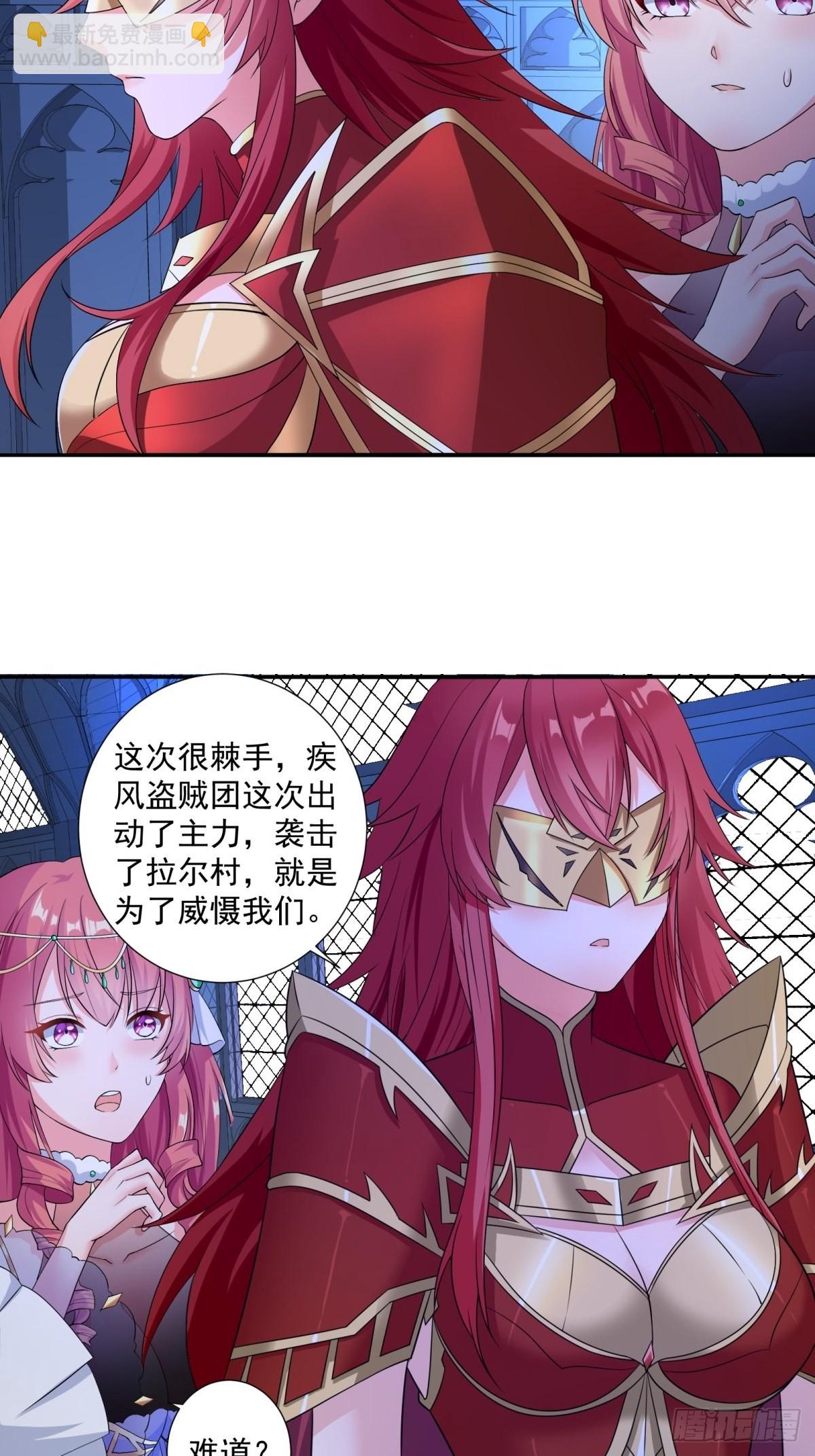 🍹候補聖女 17.差点被识破 第29页
