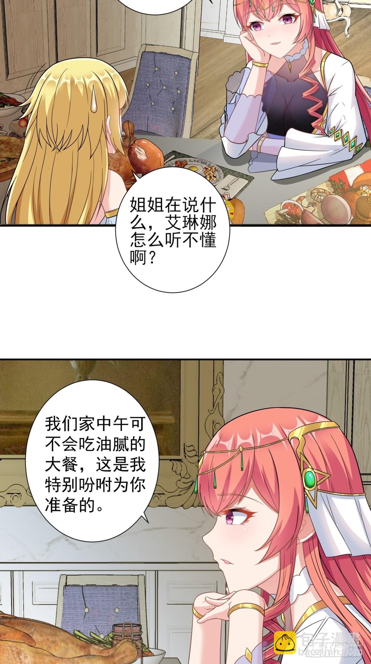 🍹候補聖女 17.差点被识破 第3页