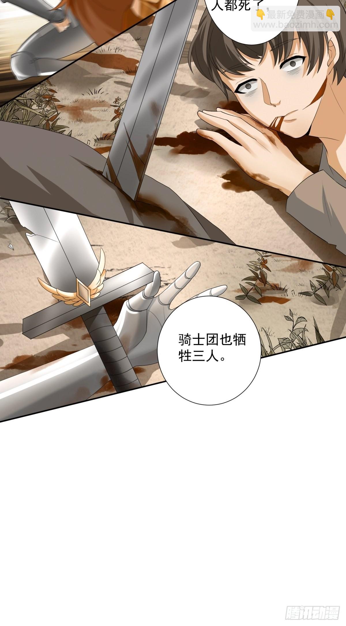 🍹候補聖女 17.差点被识破 第32页