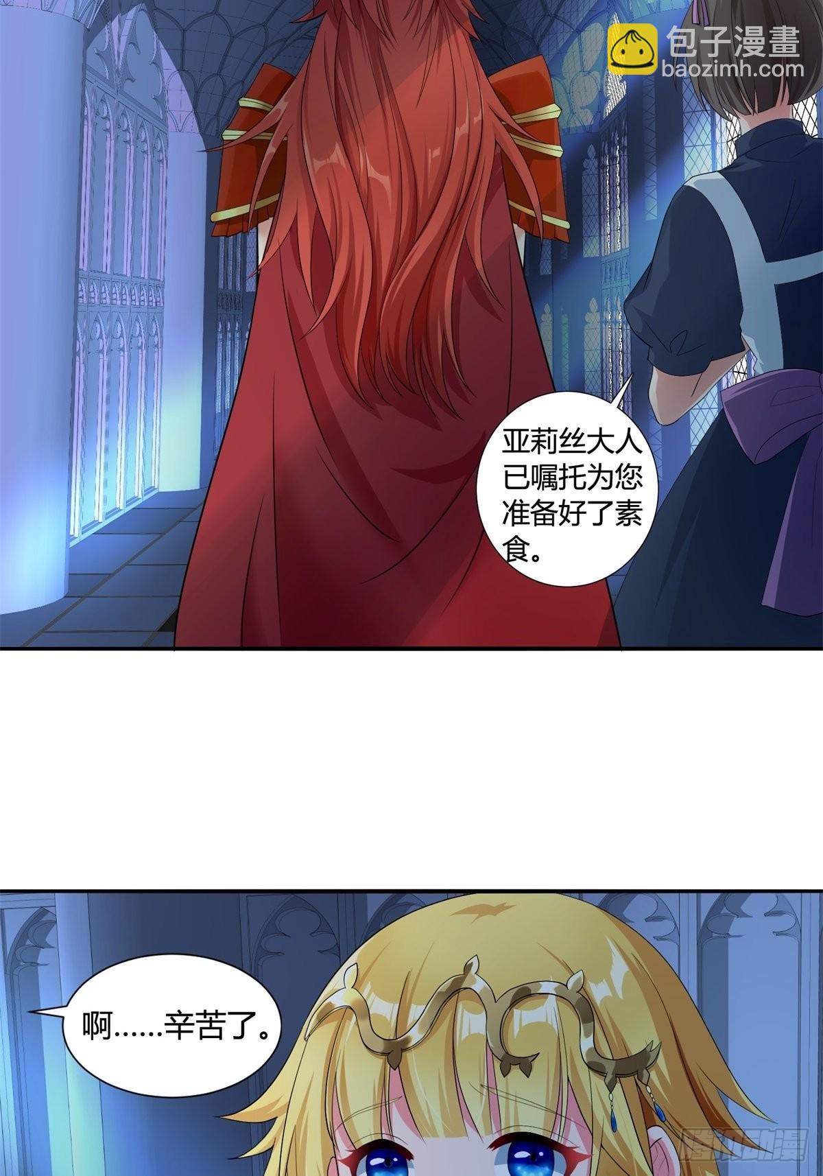 🍹候補聖女 17.差点被识破 第35页