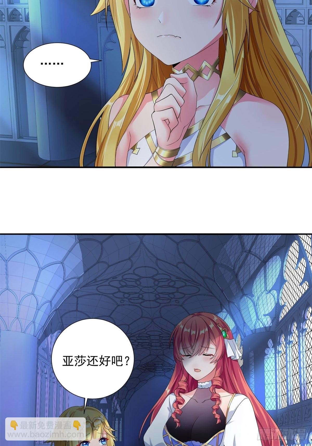 🍹候補聖女 17.差点被识破 第36页