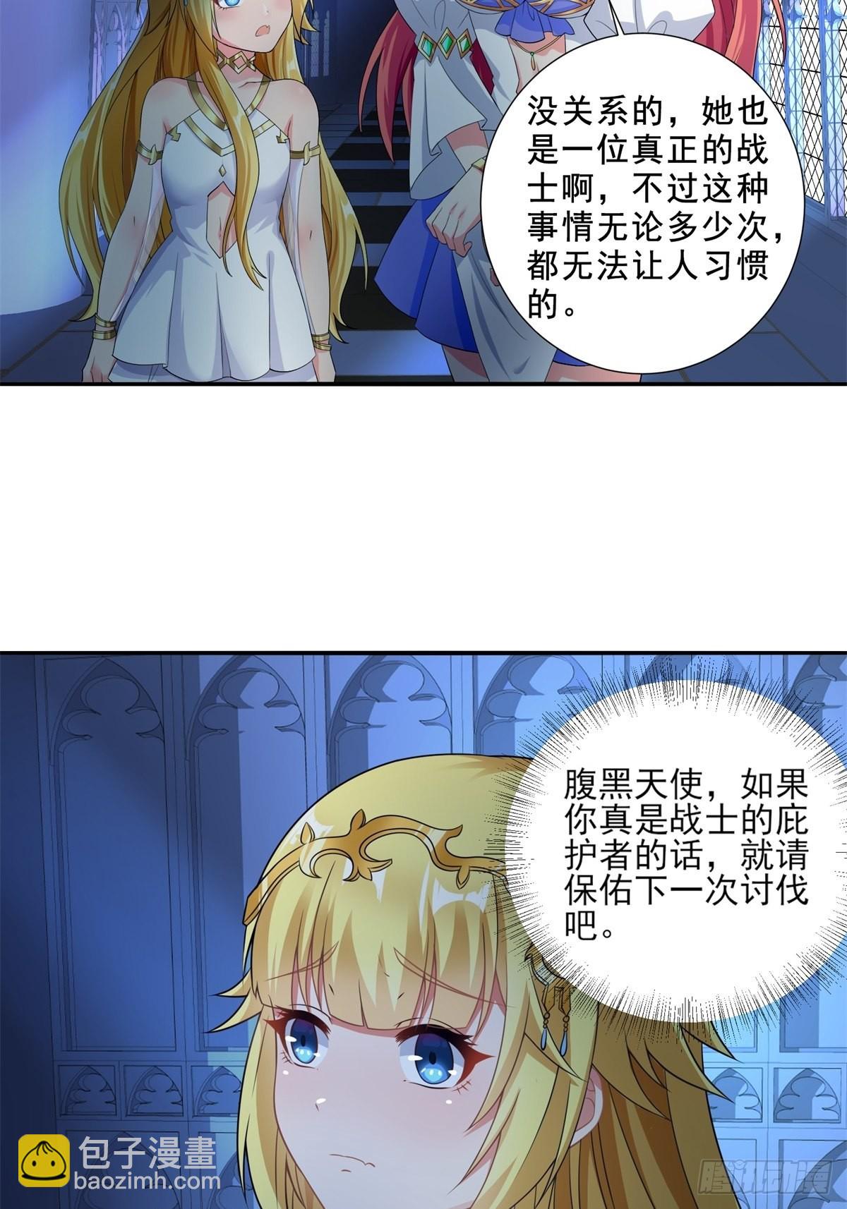 🍹候補聖女 17.差点被识破 第37页