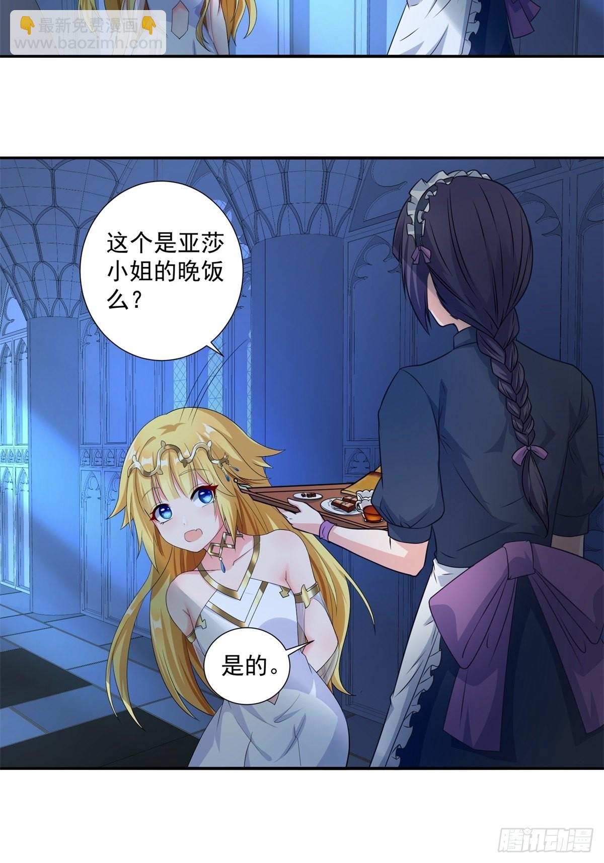 🍹候補聖女 17.差点被识破 第39页
