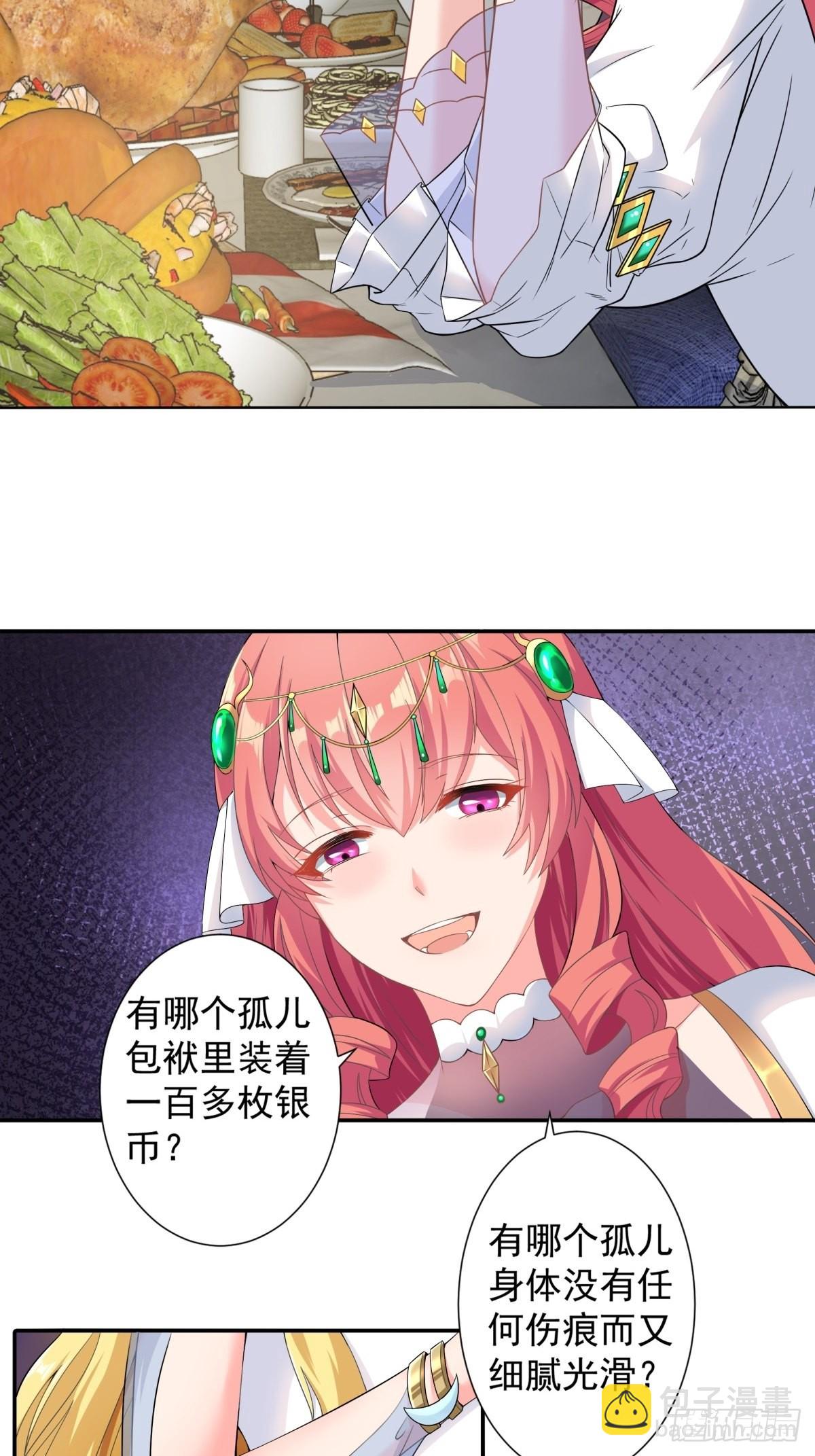 🍹候補聖女 17.差点被识破 第4页