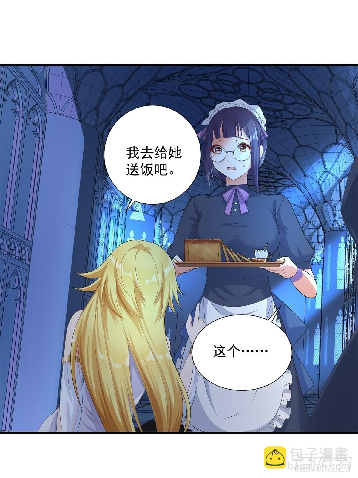 🍹候補聖女 17.差点被识破 第40页