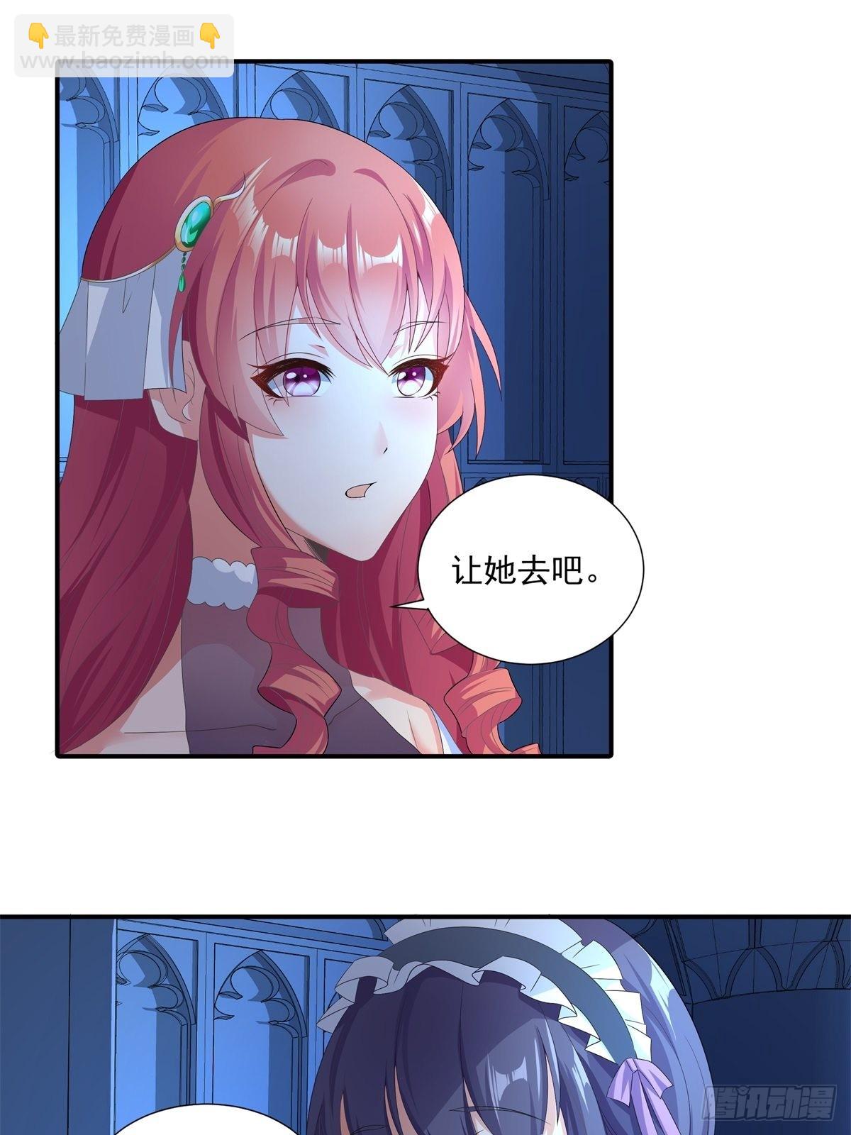 🍹候補聖女 17.差点被识破 第41页