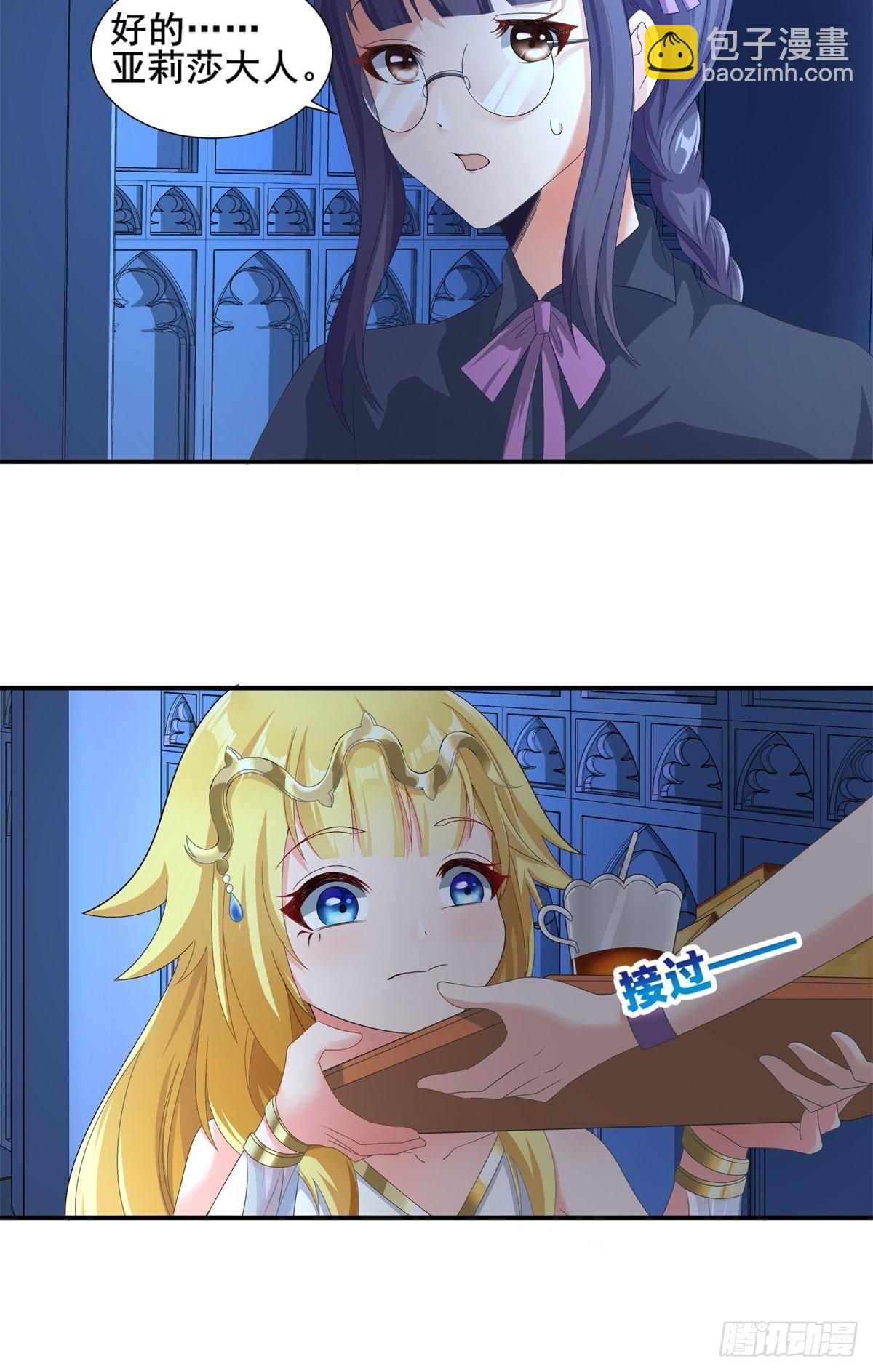 🍹候補聖女 17.差点被识破 第42页