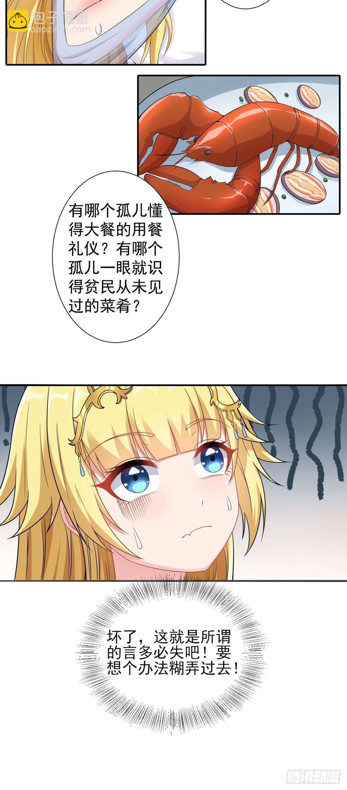 🍹候補聖女 17.差点被识破 第5页