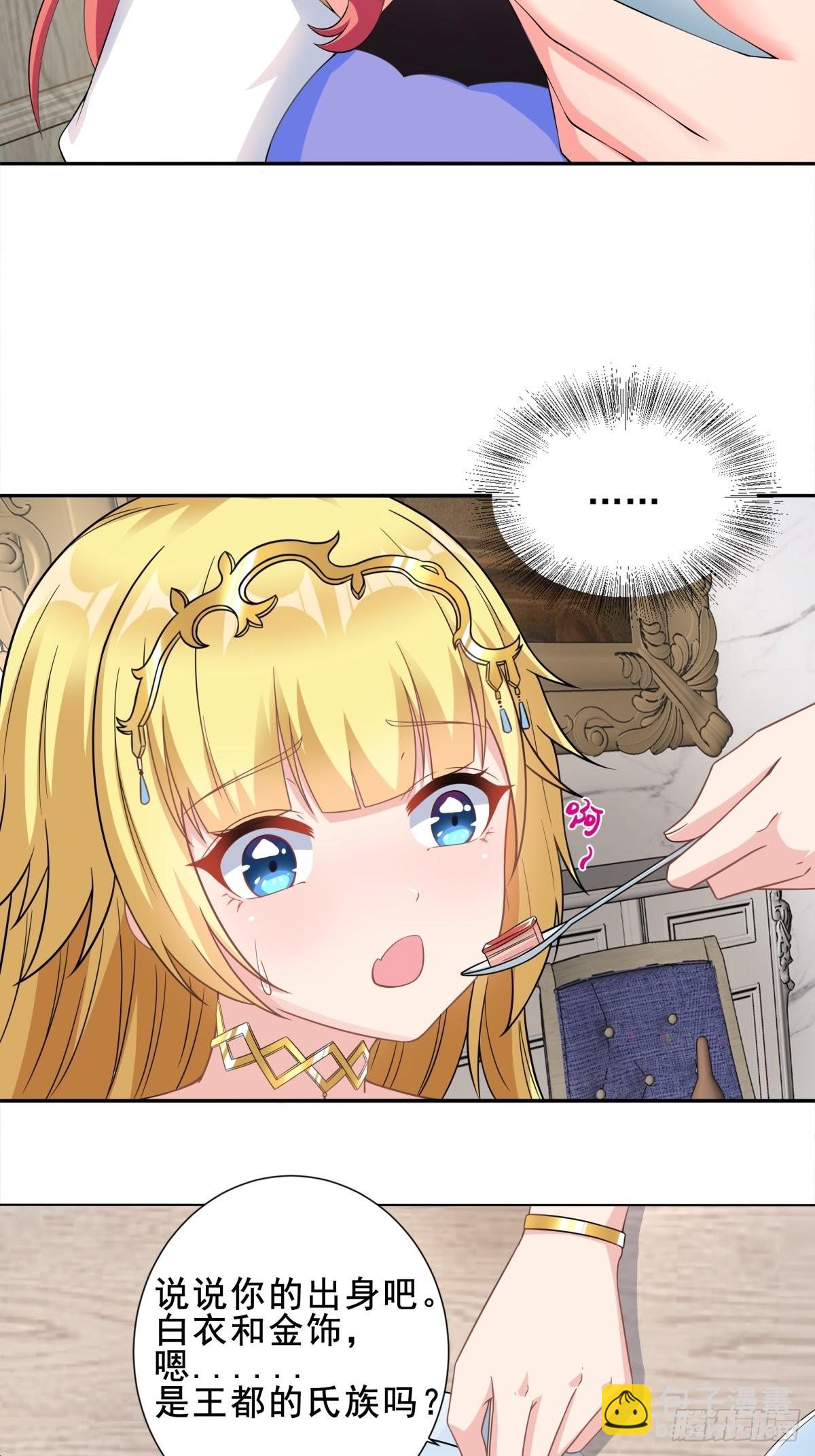 🍹候補聖女 17.差点被识破 第7页