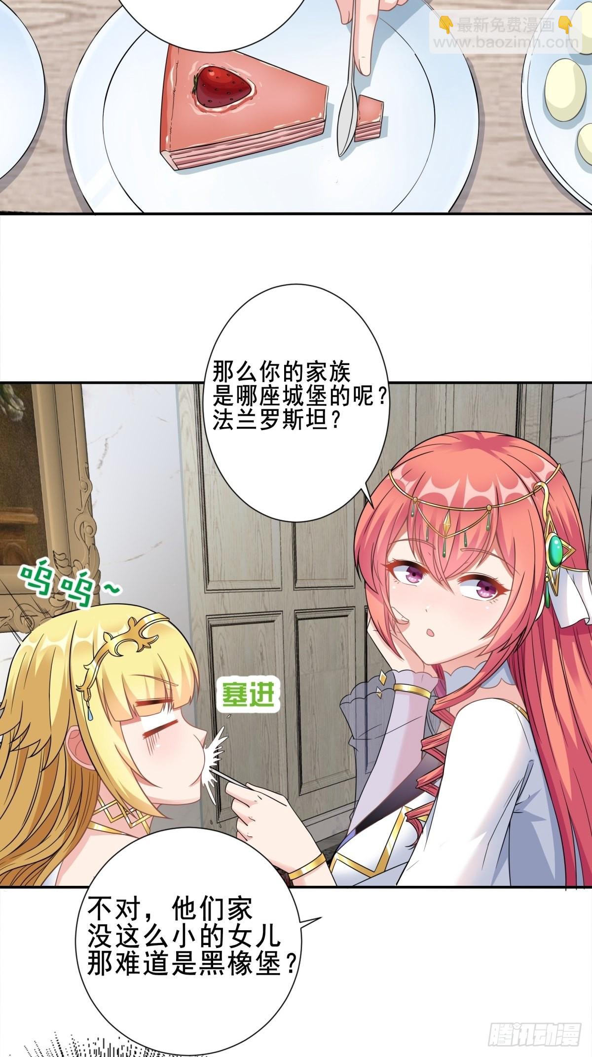🍹候補聖女 17.差点被识破 第8页