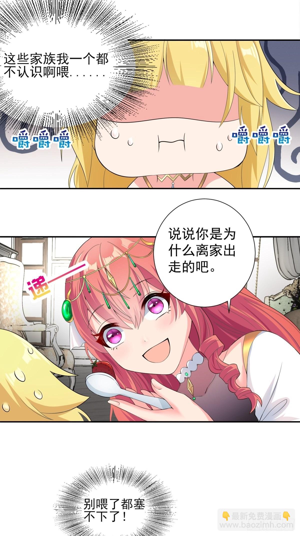 🍹候補聖女 17.差点被识破 第9页