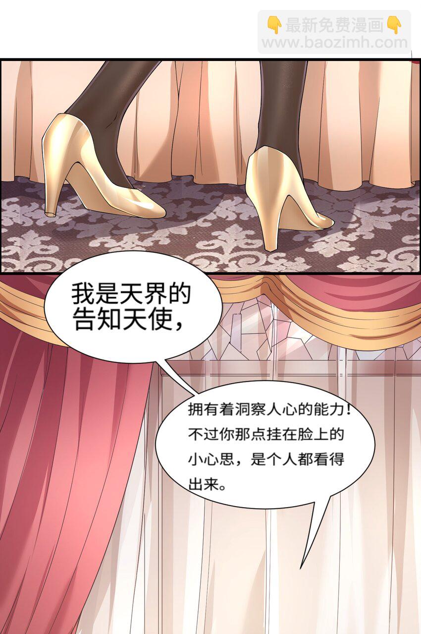 🍹候補聖女 2 神界“洽谈” 第13页