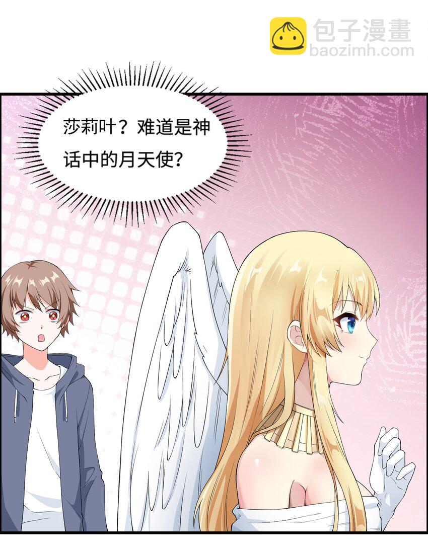 🍹候補聖女 2 神界“洽谈” 第19页