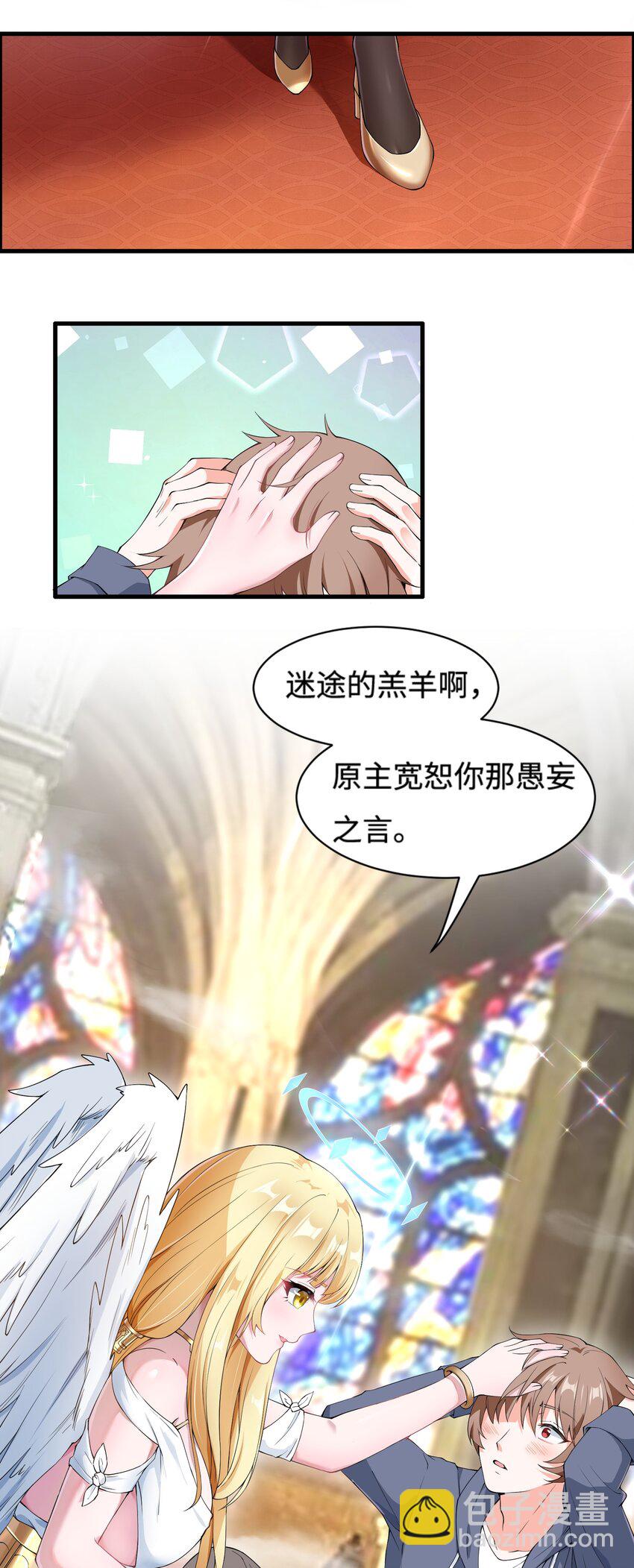 🍹候補聖女 2 神界“洽谈” 第2页