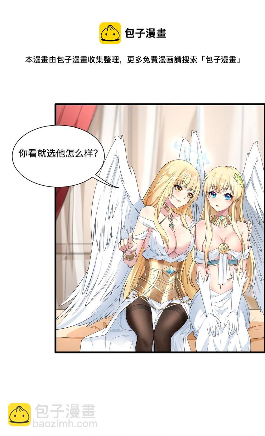 🍹候補聖女 2 神界“洽谈” 第20页