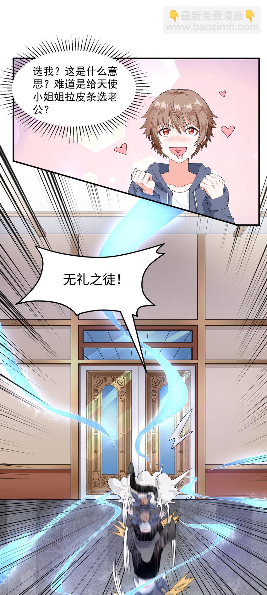 🍹候補聖女 2 神界“洽谈” 第21页