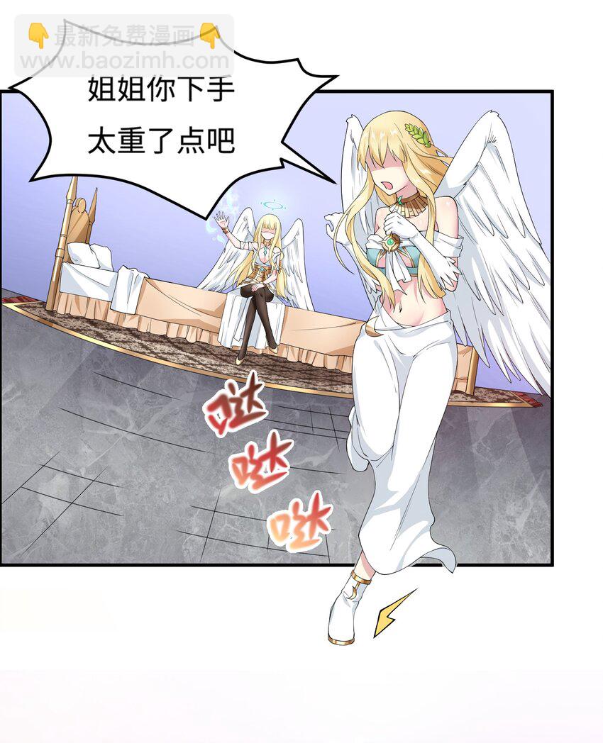 🍹候補聖女 2 神界“洽谈” 第23页