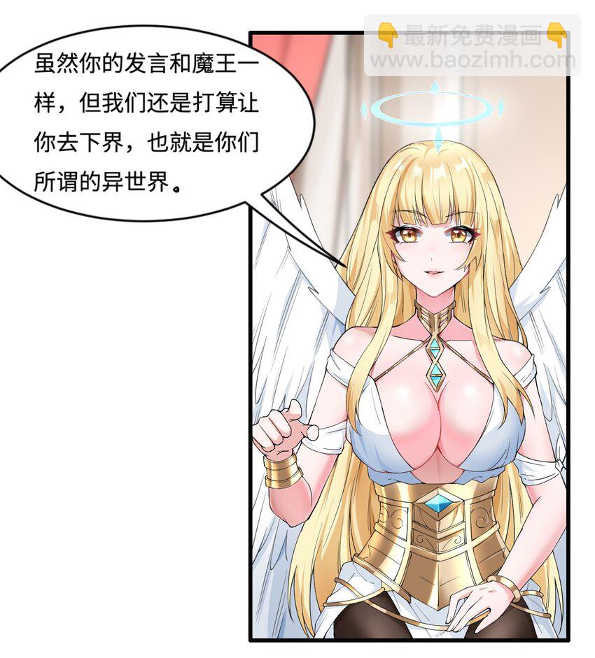 🍹候補聖女 2 神界“洽谈” 第26页
