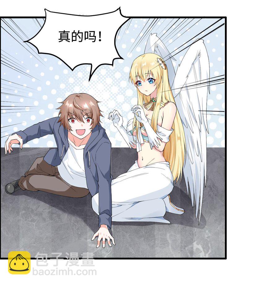 🍹候補聖女 2 神界“洽谈” 第27页