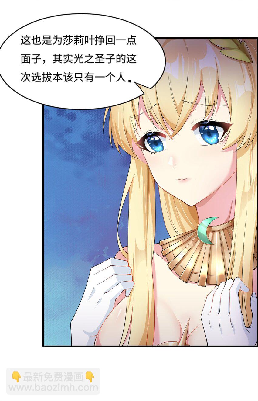 🍹候補聖女 2 神界“洽谈” 第28页