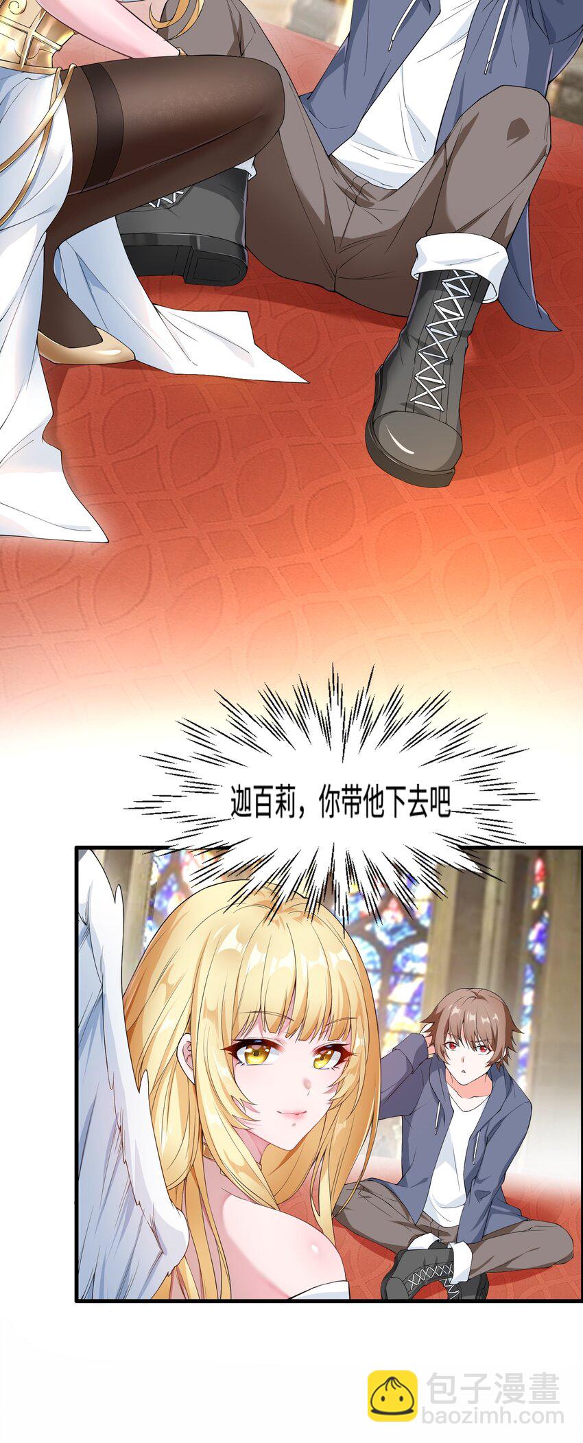 🍹候補聖女 2 神界“洽谈” 第3页