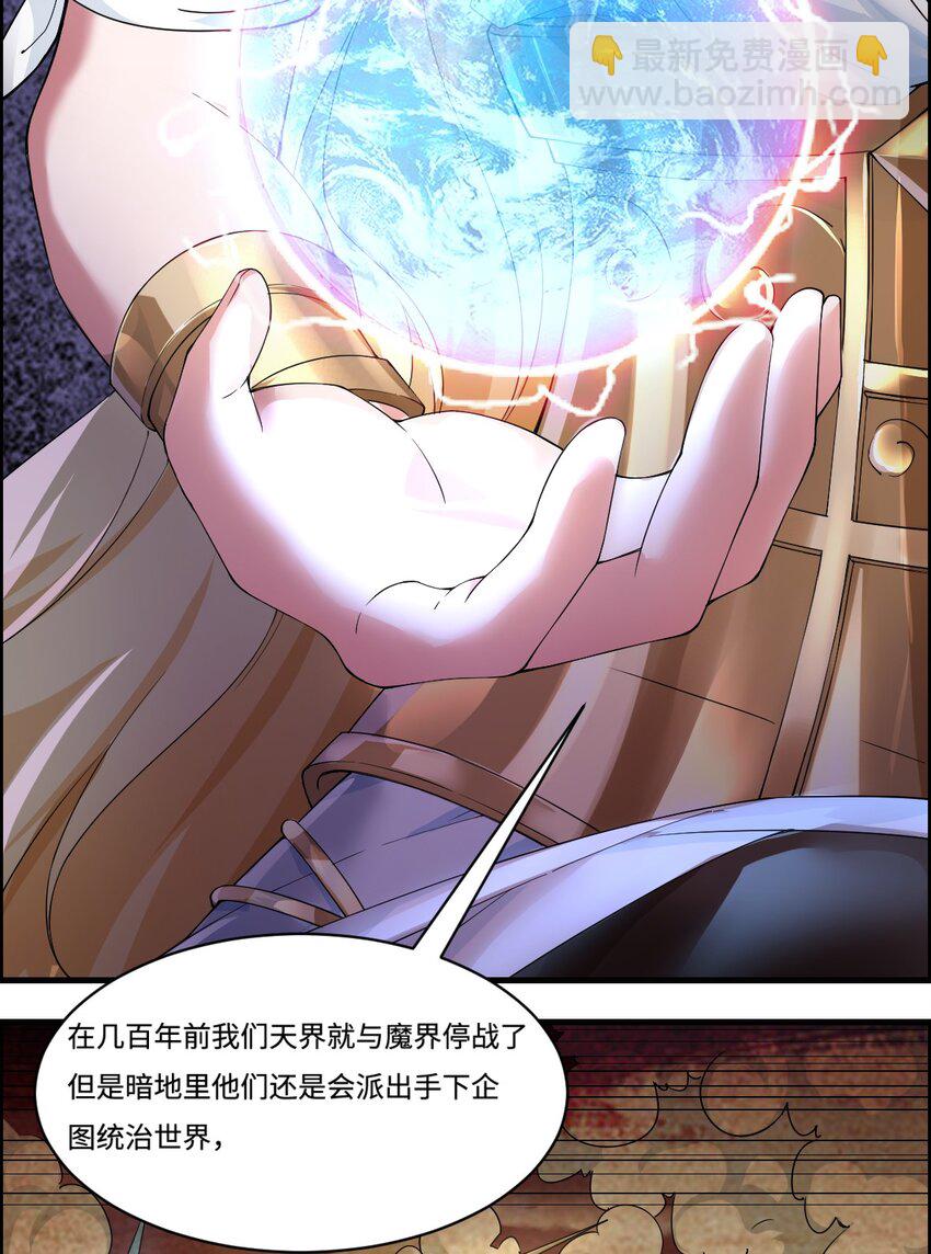 🍹候補聖女 2 神界“洽谈” 第30页